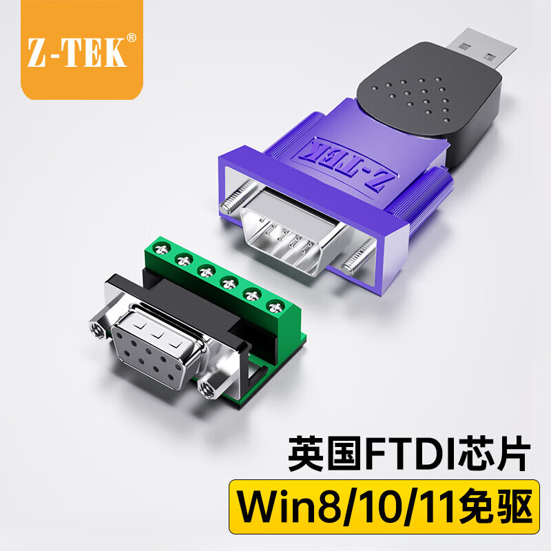 力特（Z-TEK）工业级USB转RS485/422串口头 考勤机收银机com口db9针调试线