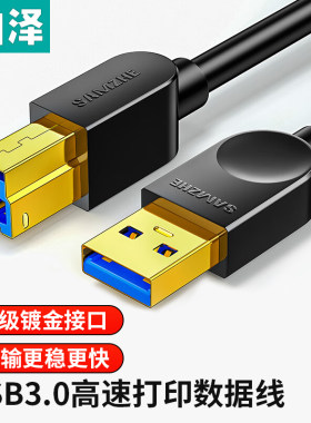 山泽打印机数据线公对镀金硬盘盒