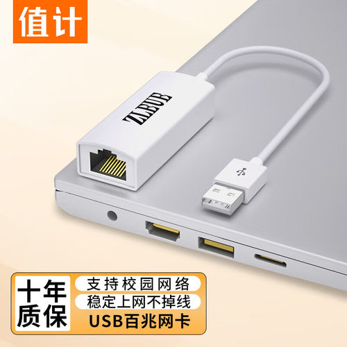 值计USB2.0转网口百兆有线网卡