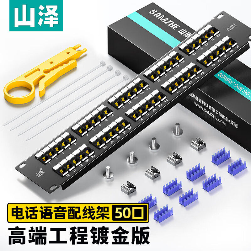 山泽WAN-46电话语音配线架50口高端工程镀金电话线配线架2U机架模块式 4芯2芯电话线语音跳线架RJ11模块
