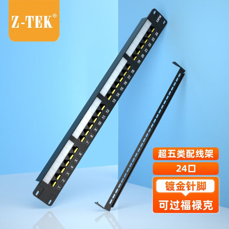 力特(Z-TEK)超五类配线架24口 CAT5e类网络配线架 工程级1U机架式机柜配线架理线架