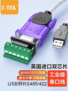 Z-Tek USB转Rs485/422串口线缆计算机串口调试工具485转USB通信线