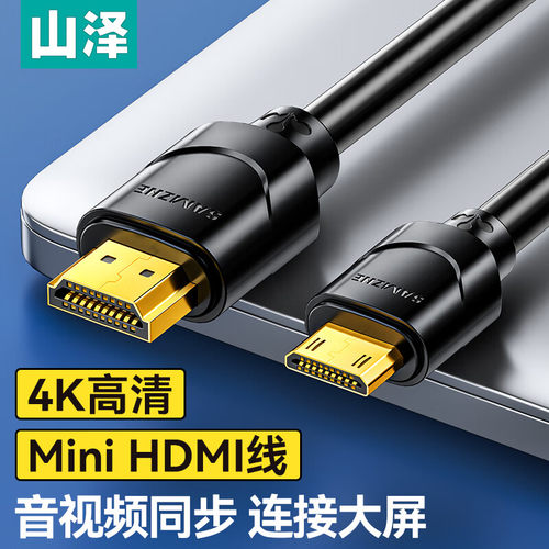 山泽(SAMZHE)高清miniHDMI转HDMI