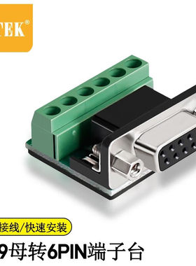 力特（Z-TEK） RS232转接线柱免焊接头RS422接线板RS485免焊接线端子db9针9孔转9pin接线公母端子台TTL转接头