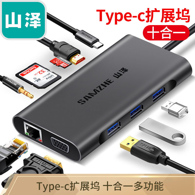 即插即用，无需驱动转换器山泽