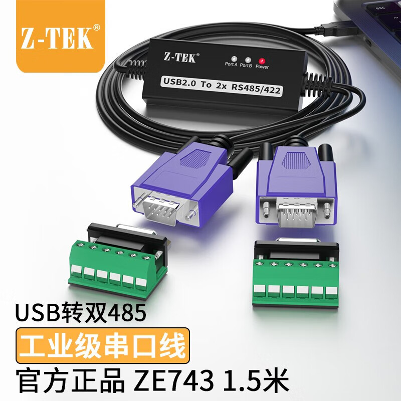 力特 USB2.0转RS85工业级串口线db9针公头FTDI芯片一拖二 双485