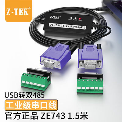 力特  USB2.0转RS85工业级串口线db9针公头FTDI芯片一拖二 双485