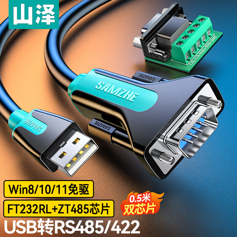山泽usb转rs485usb转rs422