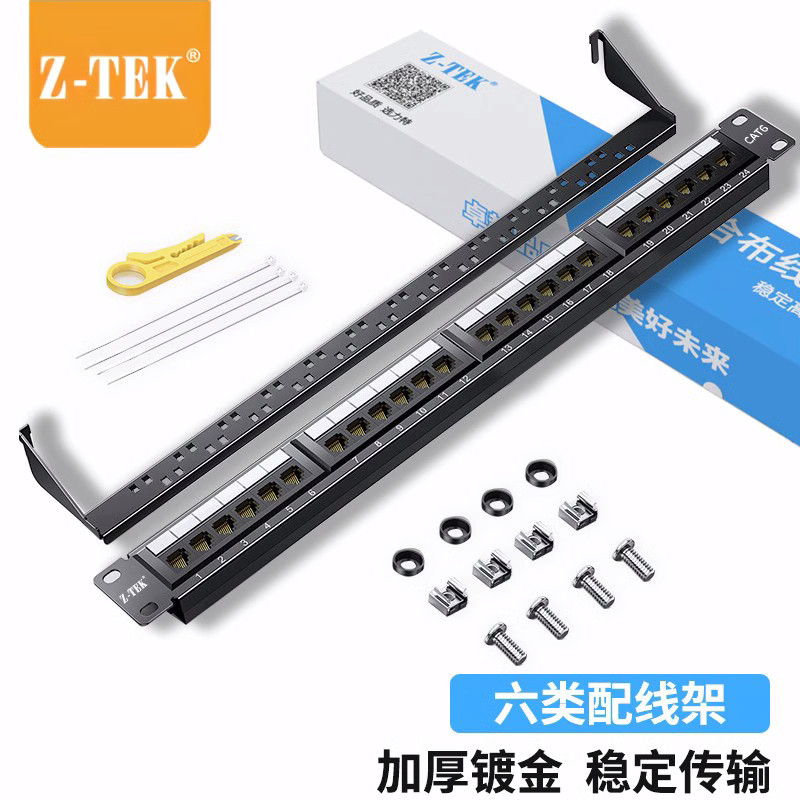 力特（Z-TEK） 六类配线架24口 CAT6类千兆网络配线架 工程级镀金1U机架式机柜网线理线架