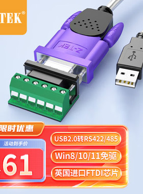 力特（Z-TEK）USB转RS485/422串口线 电脑串口调试工具485转usb通讯线232转换器