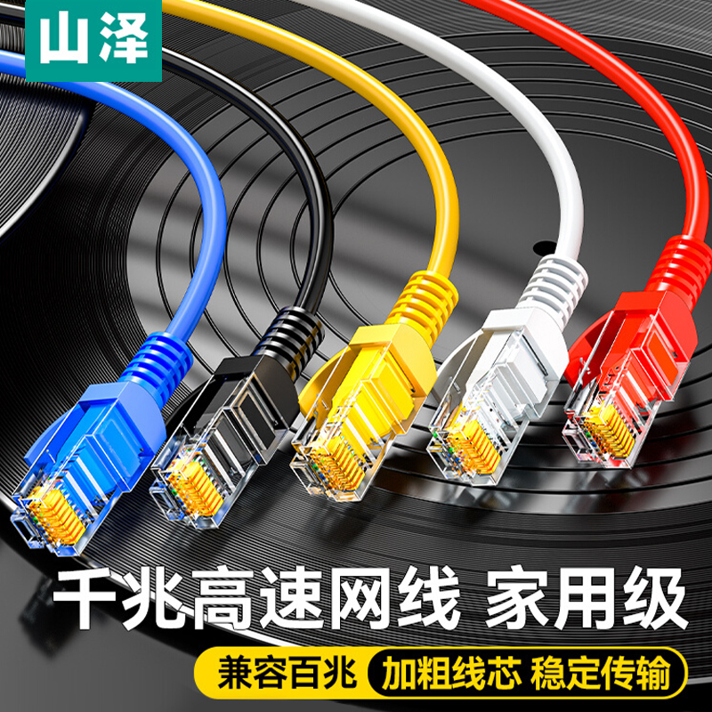 山泽千兆高速宽带网络网线笔记本