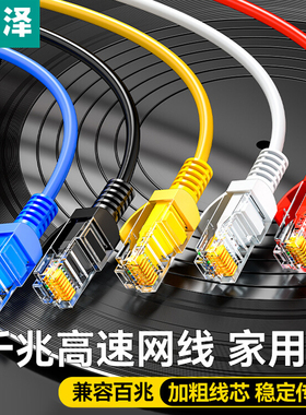 山泽 超五类网线家用高速千兆CAT5e电脑宽带网络成品跳线带水晶头
