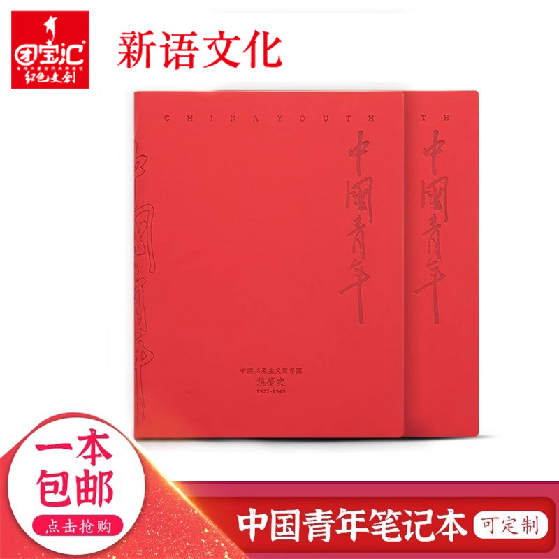 团宝汇中国青年笔记本学习