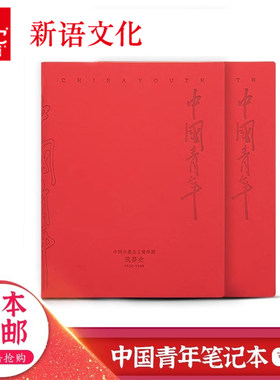 团宝汇中国青年笔记本学习