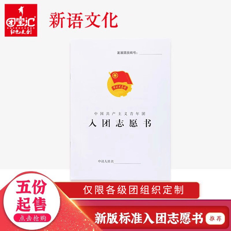 新款入团志愿书每件80克封面封底