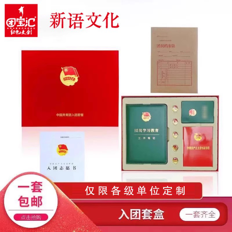 团宝汇新款标准中国共产团员团徽