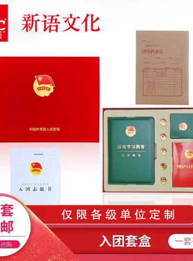 团宝汇新款标准中国共产团员团徽