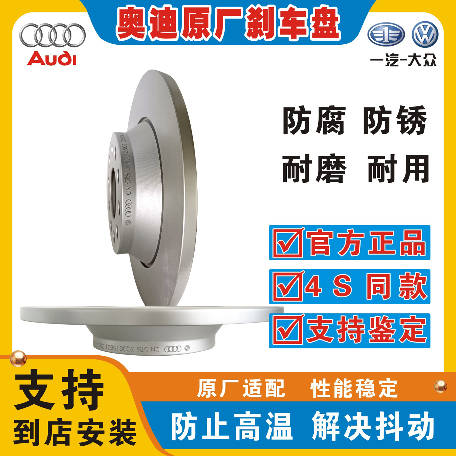 奥迪官方原厂原装专用刹车制动盘