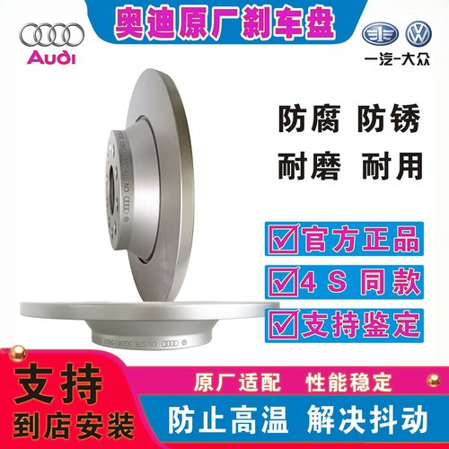 奥迪官方原厂原装专用刹车制动盘