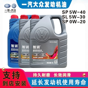 一汽大众官方原厂专用机油5W40 0W20速迈腾捷达宝来蔚领探歌岳