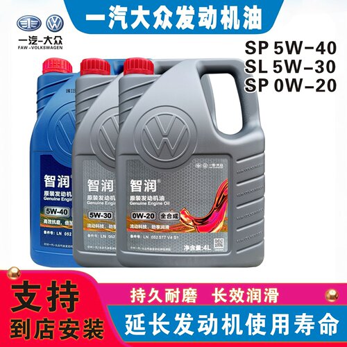 一汽大众官方原厂专用发动机机油