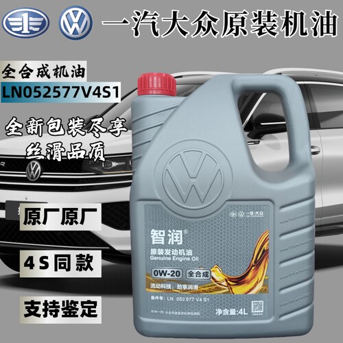 一汽大众官方全合成国六0W20机油