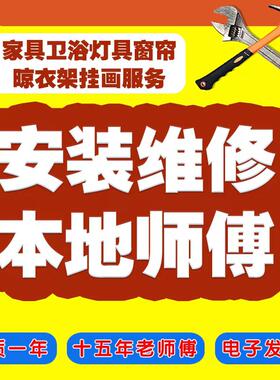 全国卫浴上门安装服务同城师傅衣柜鞋柜床家具搬运组装拆装拆旧