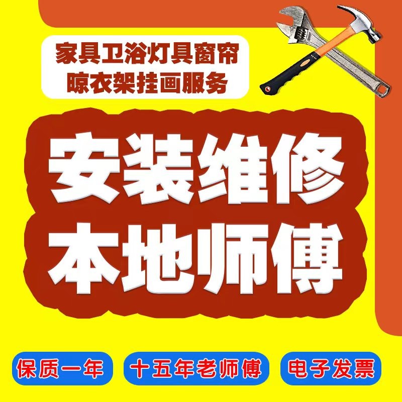 上海木工师傅上门安装家具上海市家具灯具卫浴挂画打孔配送安装维