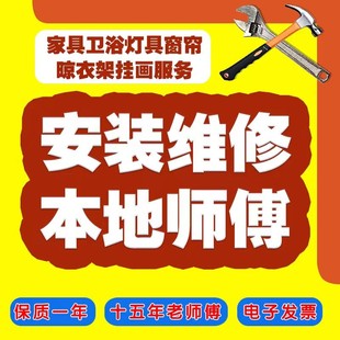 东莞市家具安装师傅上门拆装维修宜家衣柜灯具卫浴窗帘晾衣架服务