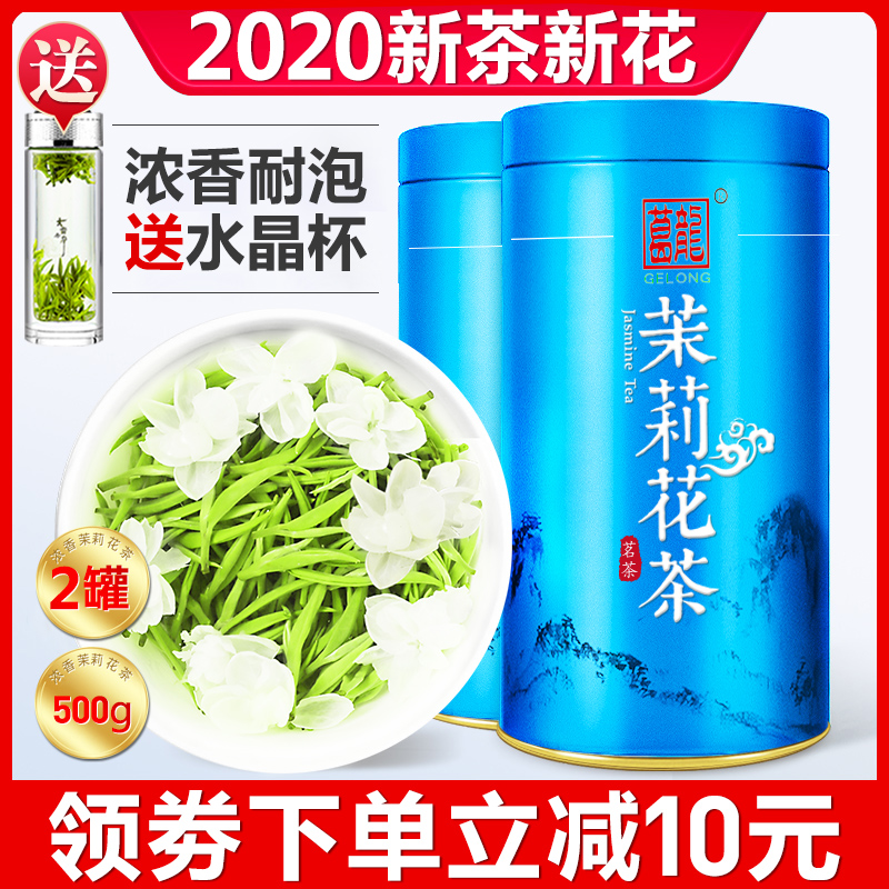 葛龙茉莉花茶2020新茶明前特级正宗散装绿茶叶浓香型罐装共500g