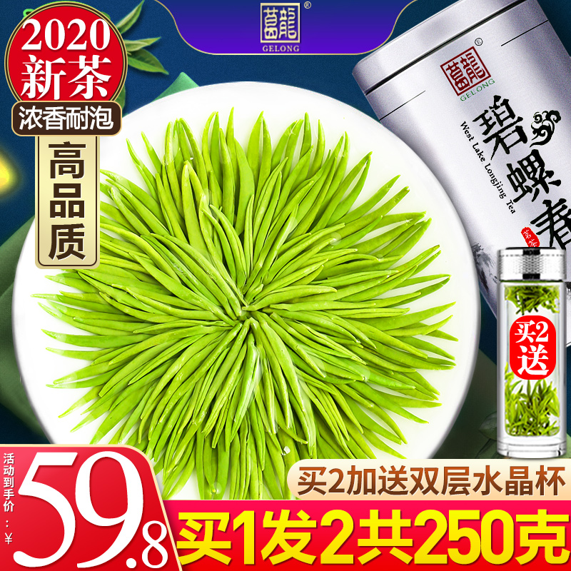 买1送1碧螺春绿茶2020新茶浓香型茶叶特级明前春茶散装罐装250g - 封面