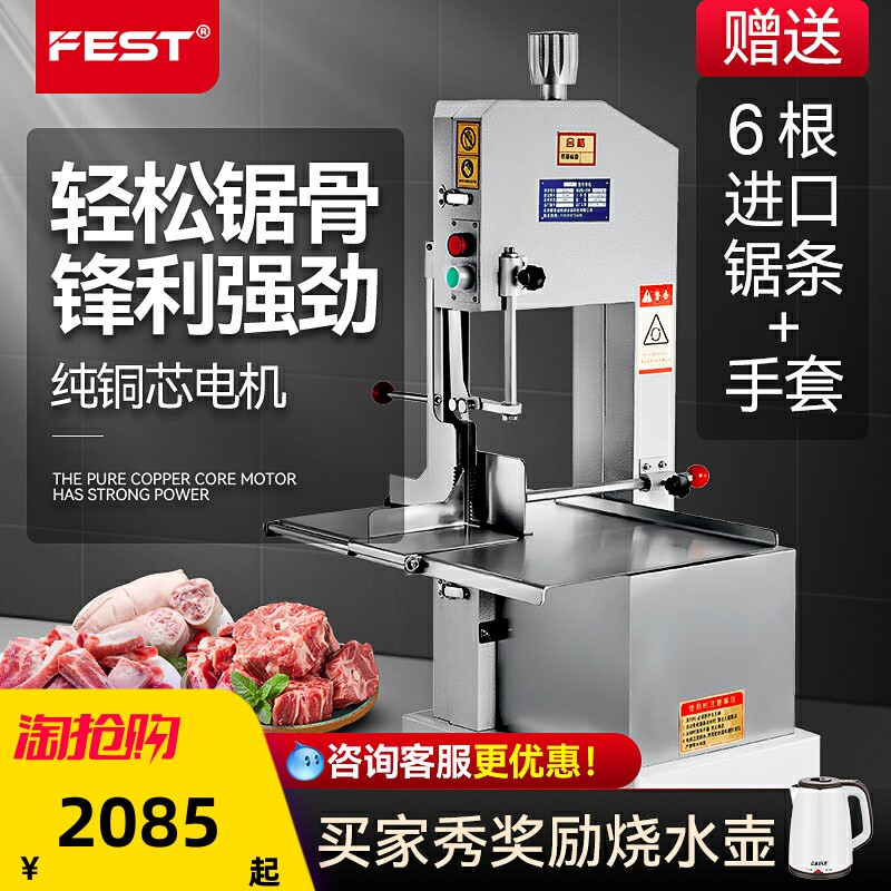 FEST锯骨机商用全电动台式排骨切割机牛羊骨冻肉不锈钢切骨机专用怎么看?