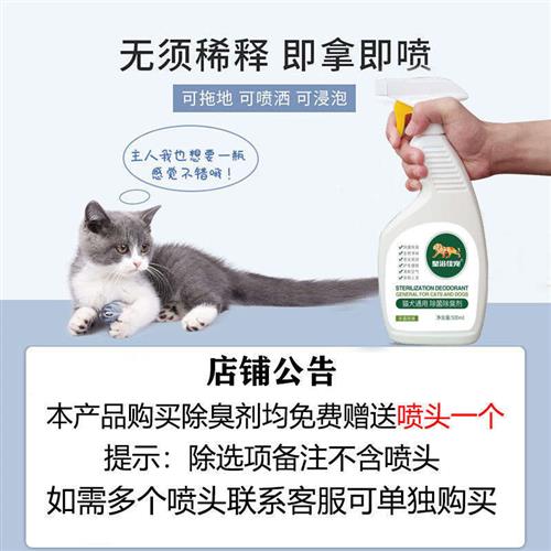 宠物消毒液狗狗除臭剂室内去味杀菌猫咪猫砂除臭喷雾猫狗尿除味剂