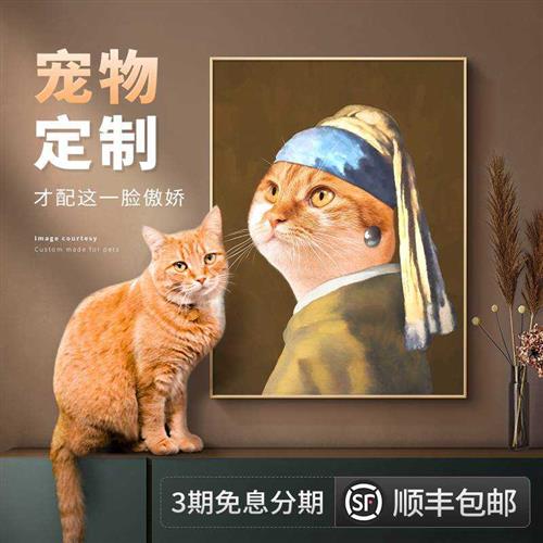 定制萌宠装饰画宠物照片入油画猫狗创意礼物肖像玄关客厅挂画图片