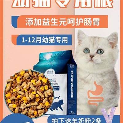 猫粮幼猫专用粮增肥发腮营养1到3月冻干4到12月增强抵抗小猫奶糕