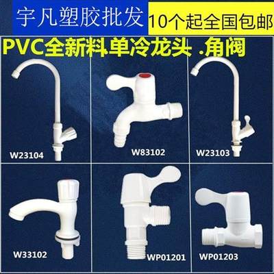 PVC4分6塑料DN15带咀快开关面盆大弯手拔水龙头新款洗衣机开