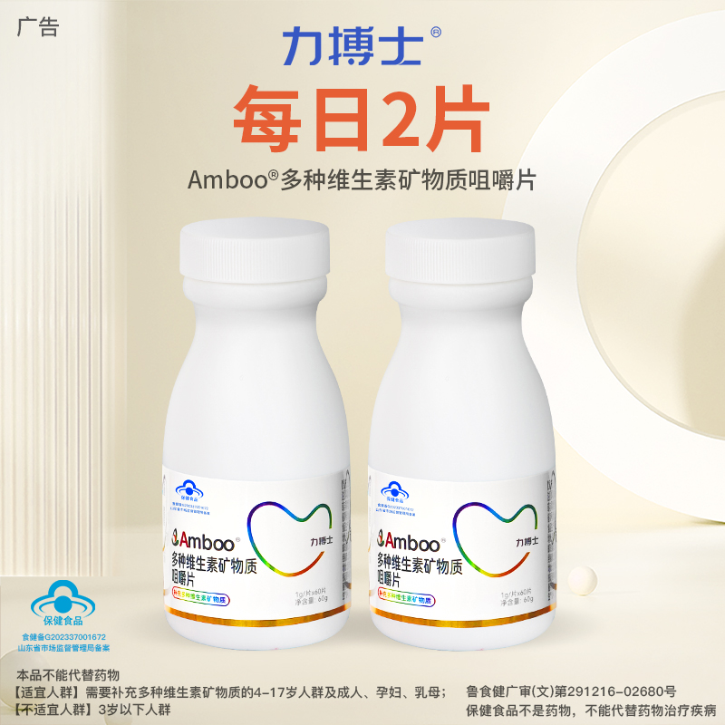 咀嚼片复合维生素力搏士硒