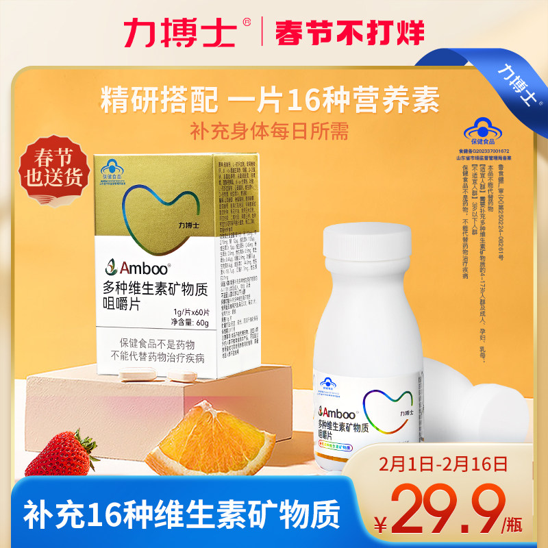 力搏士Amboo多种维生素C咀嚼片B族vb维A钙锌硒60片