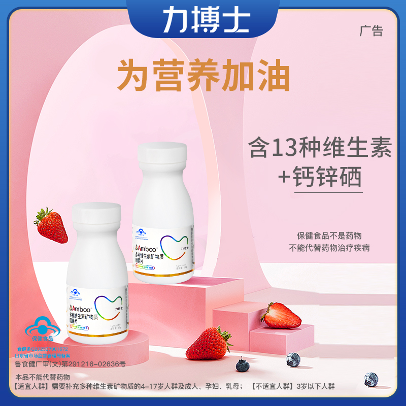 【好物体验】力搏士多维30片复合维生素B族咀嚼片A族锌硒