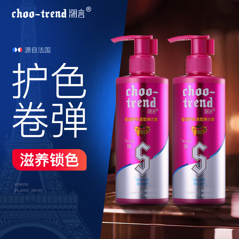 潮言弹力素女卷发保湿定型持久精华素精油烫发后护卷防毛躁护色