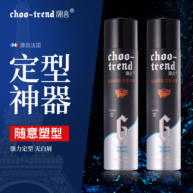 潮言清香发胶强力定型喷雾干胶定发剂啫喱水无味持久保湿造型男士