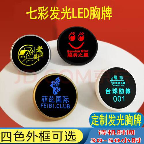 发光胸牌LED电子七彩胸牌