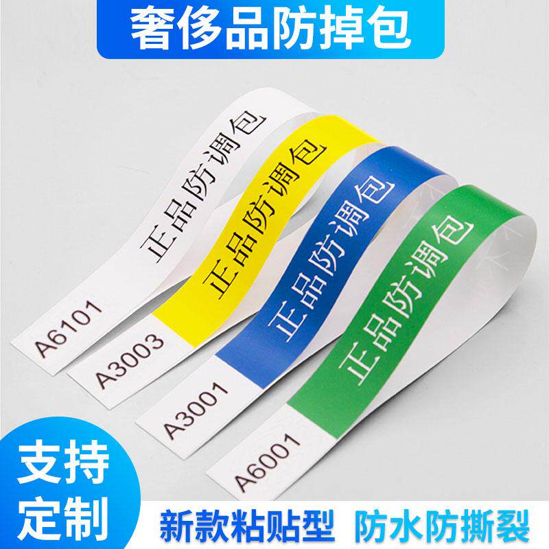 一次性纸质软防穿扣防调包扣