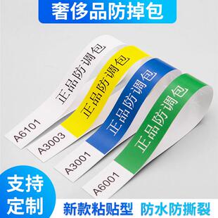 定制一次性奢侈品防调包扣防刮防压纸质包包防盗扣衣服服饰防伪扣