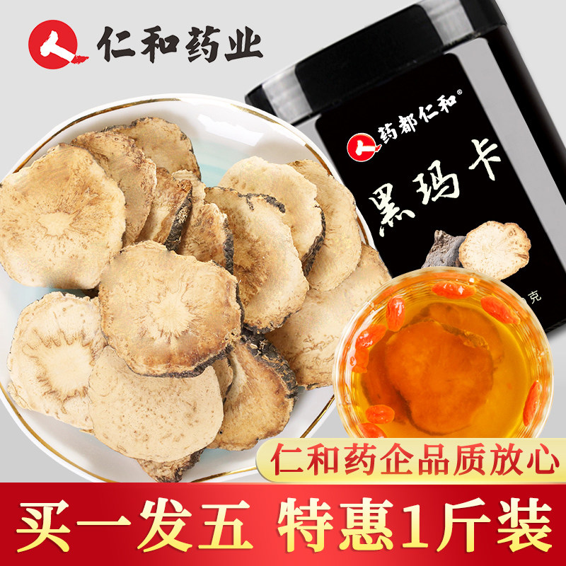 仁和玛卡干片云南黑玛咖干果正品泡酒料药材玛卡男人茶野生玛咖