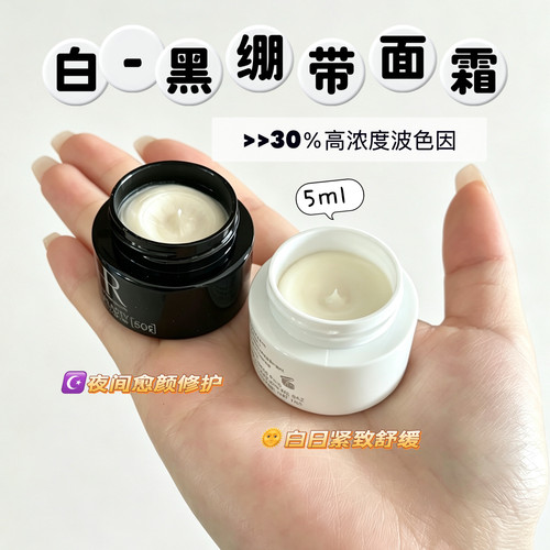 正品黑绷带面霜中小样5ml晚霜