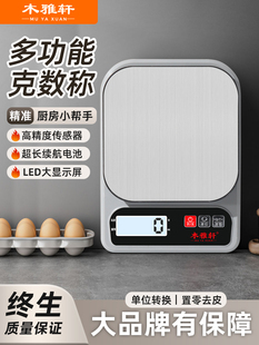 厨房秤数字秤家用小克烘焙秤精确称重食品秤食品克重量