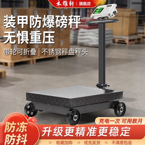 高承重带轮电子秤台秤商用