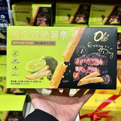 ole精品超市代购黄金双脆薯条青柠木姜口味+黑松露和牛口味160g
