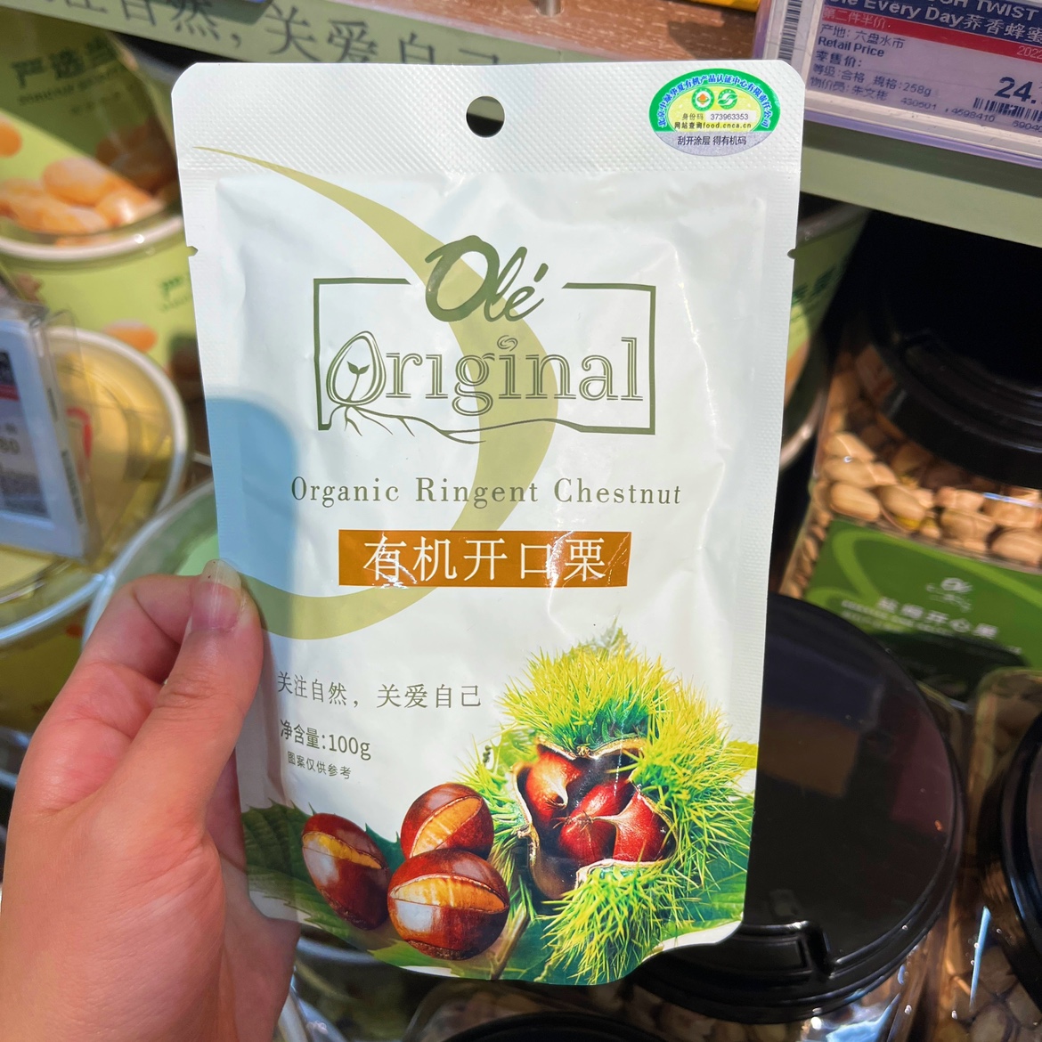ole精品超市有机开口栗 100g 有机板栗仁 80g 栗子包邮